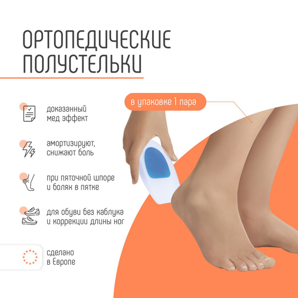 Orliman Orthotic Heel Spur Insoles with Shock Absorption (5mm) - Men's &amp; Women's