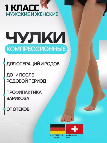 Caramel Compression Stockings (Class 1, 2-Pack)