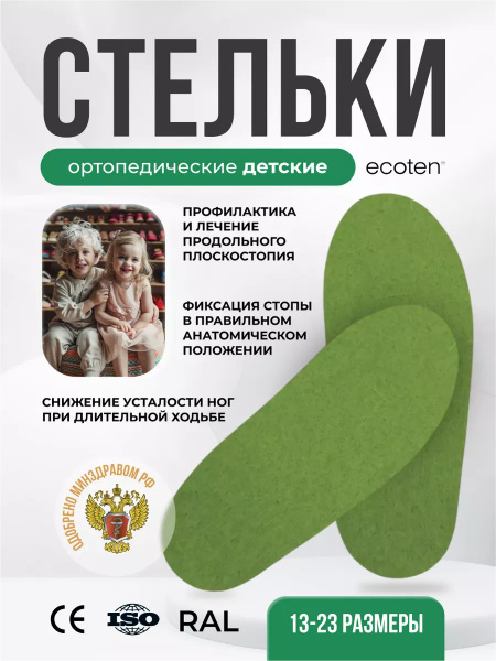 Kids' Wool Orthotic Insoles: Corrective, Arch Support, Sizes Available