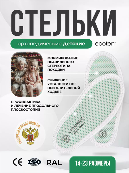 Kids' Orthotic Insoles with Antibacterial Coating - LUM509