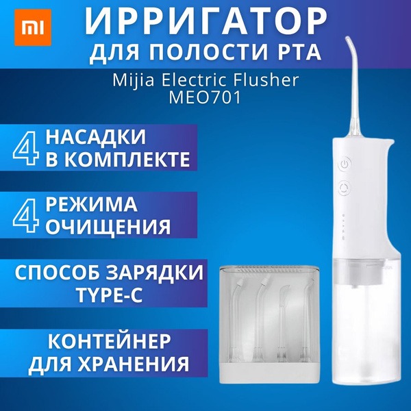 Xiaomi Mijia MEO701 Water Flosser (White)
