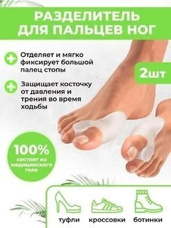 Silicone Toe Separator: Hallux Valgus Relief