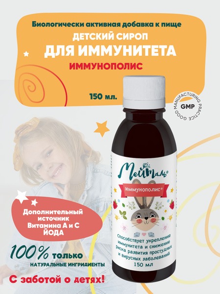 Immunopolis Syrup (150ml)
