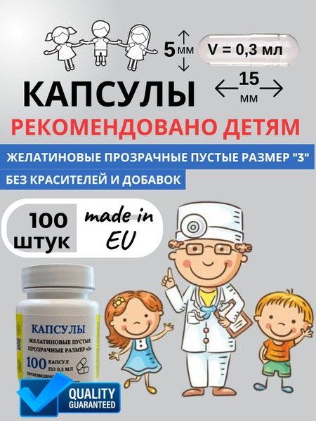 Empty Gelatin Capsules for Kids' Medicine