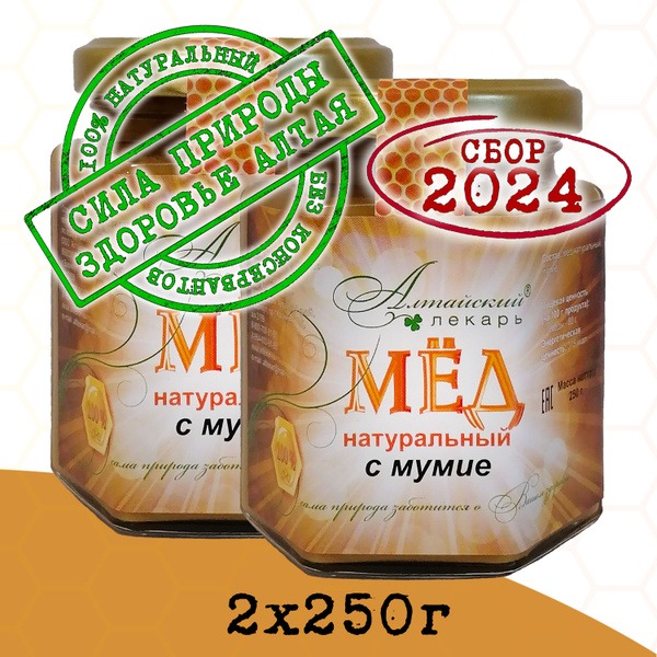 Altai Honey with Mumiyo (2 x 250g) - Altai Healer