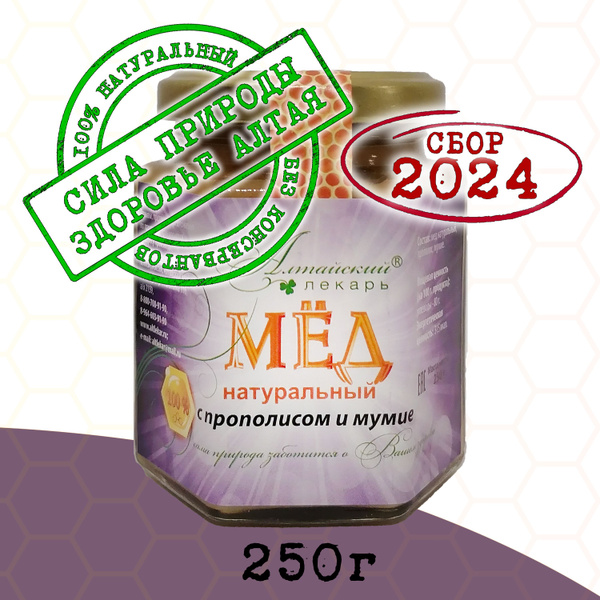 Altai Honey with Propolis &amp; Mumiyo (250g) - Altai Healer