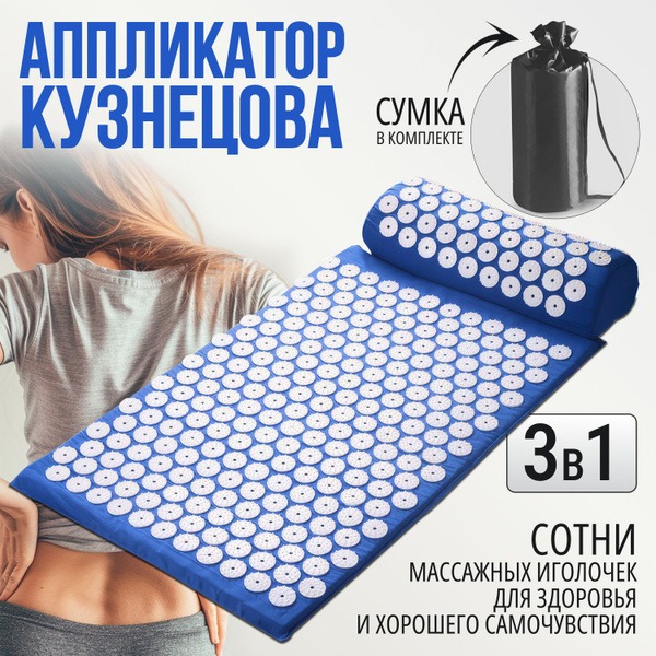 Kuznetsov Applicator: Blue Back Massage Mat