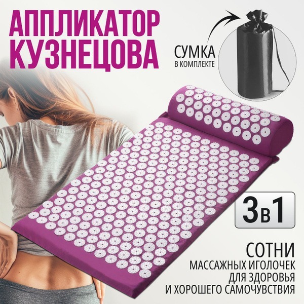 Kuznetsov Applicator: Purple Massage Mat