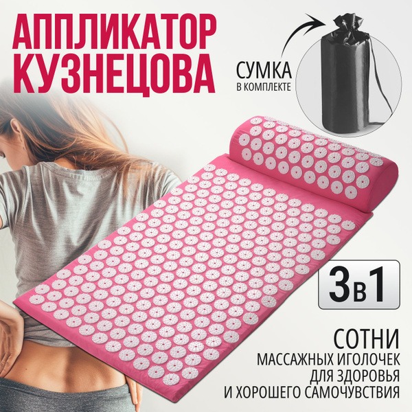 Orthopedic Massage Mat &amp; Kuznetsov Applicator - Pink
