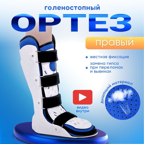 Right Ankle Brace, Size L