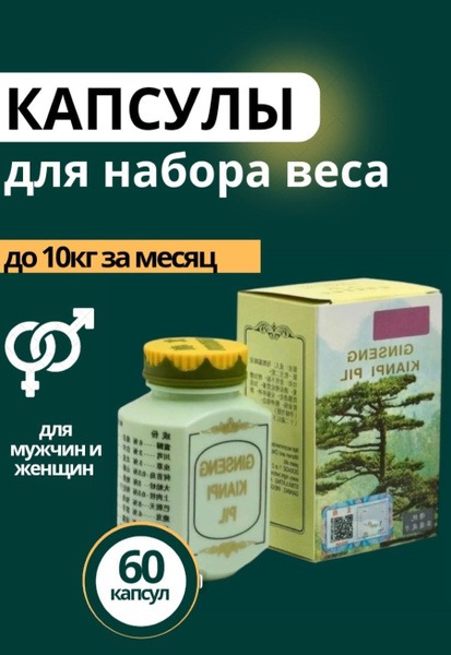 Muscle Building Capsules (60 Count) with Ginseng - Kianpi Pil