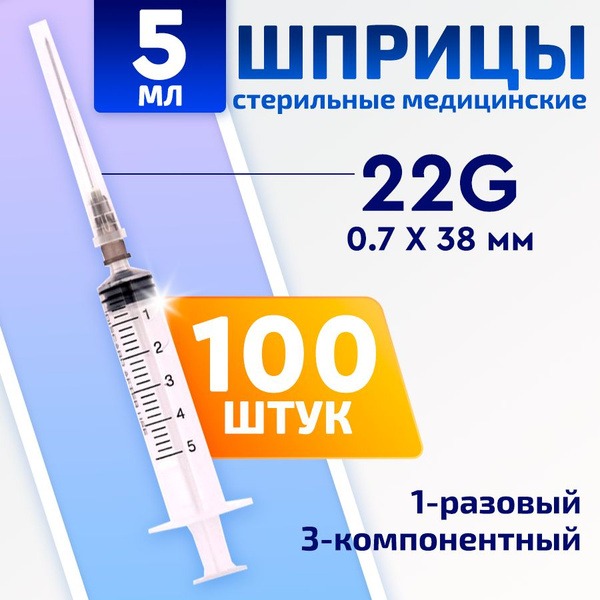 100 x 5ml Syringes with 22G Needles (0.7x38mm) - Huaian City