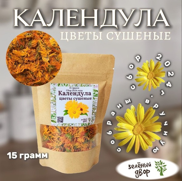 Calendula Flowers (15g) - 2024 Harvest