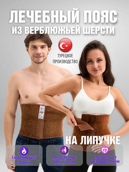 Back Pain Relief: Camel Wool Heating Belt with Velcro Closure (Size L)