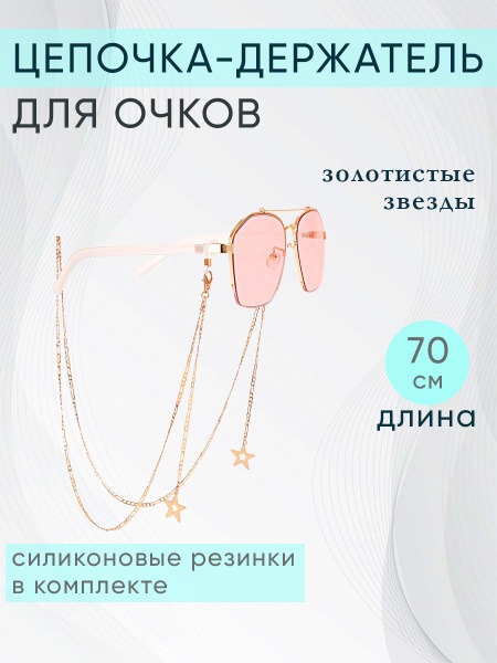 70cm Eyeglass Chain Holder with Decor