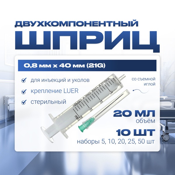 20ml Dual-Chamber Syringe with Luer Lock Needle (21G, 0.8x40mm), 10 Pack