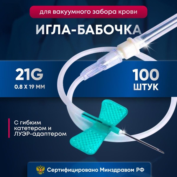Lind-Vac Butterfly Needles 21G (100 Pack): Blood Collection &amp; Infusion for Small Veins