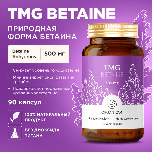 Trimethylglycine (TMG) Betaine Anhydrous: 500mg, 90 Capsules