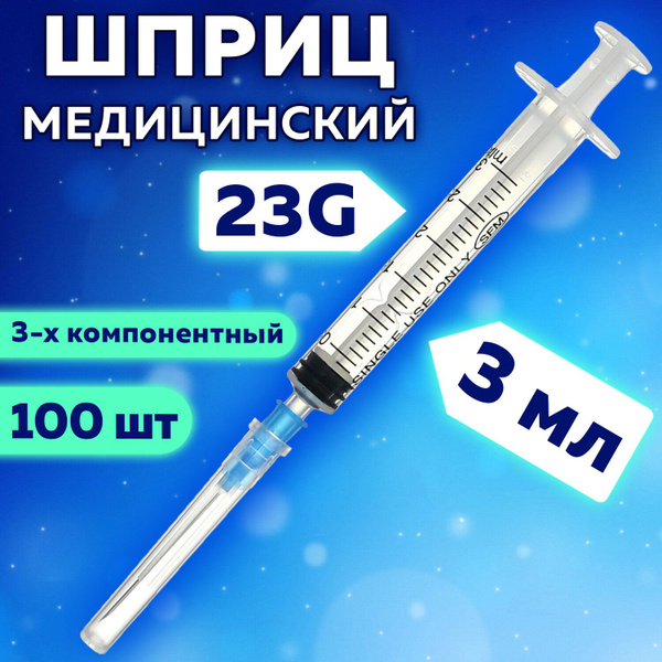 3ml 3-Part Syringe with 23G Needle (100/box)