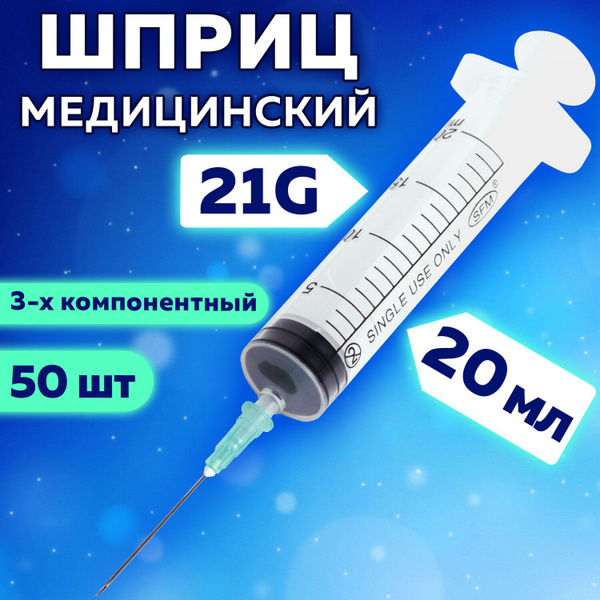 3-Part Syringe (20ml, 50-Pack, 21G Needle)