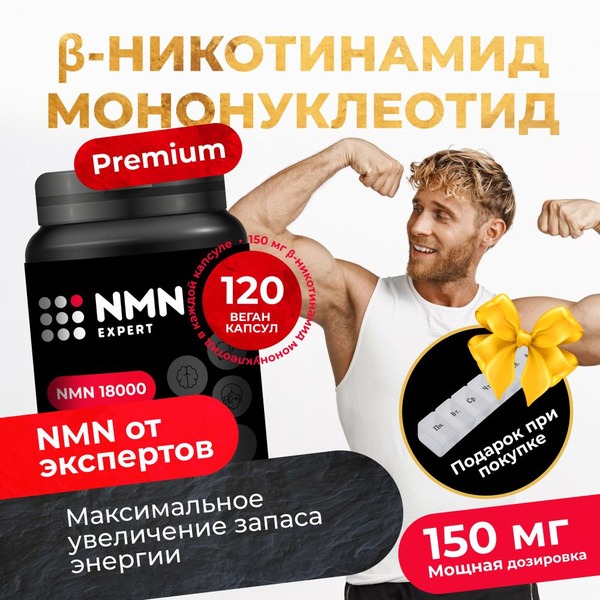 NMN 150mg (120 Capsules): Boost Energy &amp; Strength with Nicotinamide Mononucleotide (NAD+)