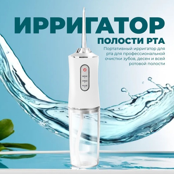 Portable White Oral Irrigator