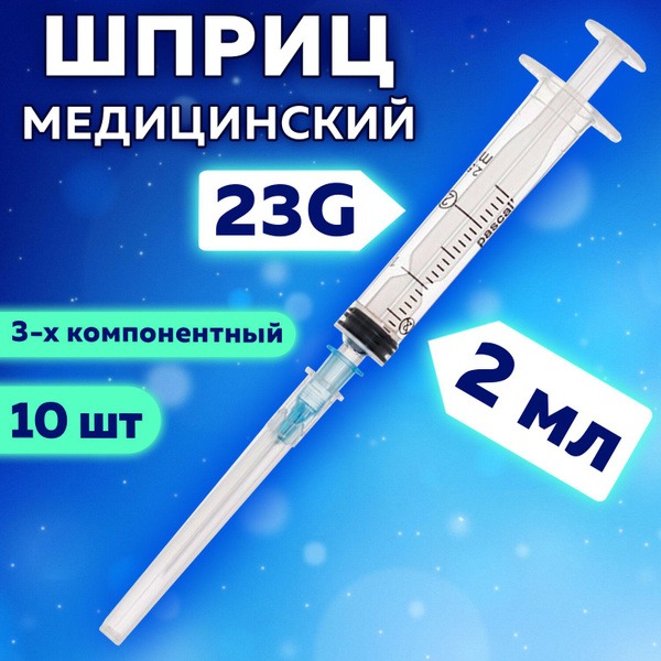 Pascal 2ml 3-Part Medical Syringes (10 Pack) with 23G Needle