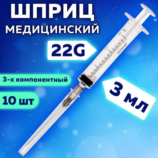 Pascal 3ml 3-Part Syringes (10 Pack) with 22G Needle
