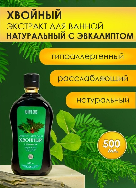 Eucalyptus &amp; Pine Bath Extract