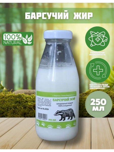 Natural Badger Fat 250ml