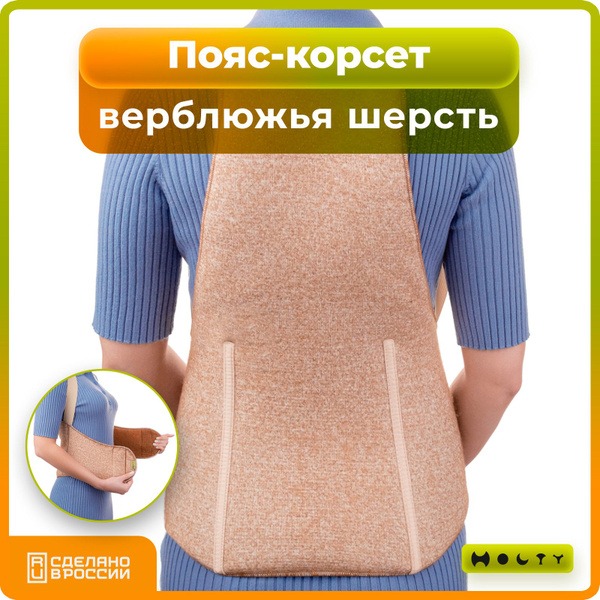 Camel Wool Compression Waist Support