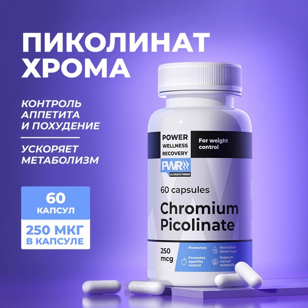 Chromium Picolinate 250mcg (PWR): Fat Burner & Weight Loss Pills for Appetite Control