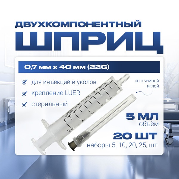 20x 5ml Dual-Chamber Medical Syringes with 22G Luer Lock Needles