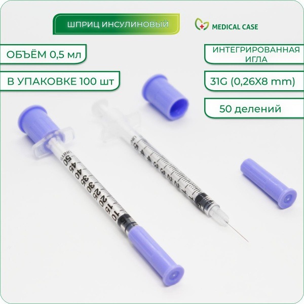 Insulin Syringes 0.5ml U50 31G x 100 Sterile Disposable