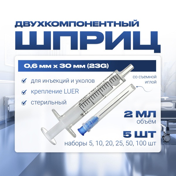 2ml Dual-Chamber Syringe with Luer Lock Needle (23G x 30mm), 5 Pack
