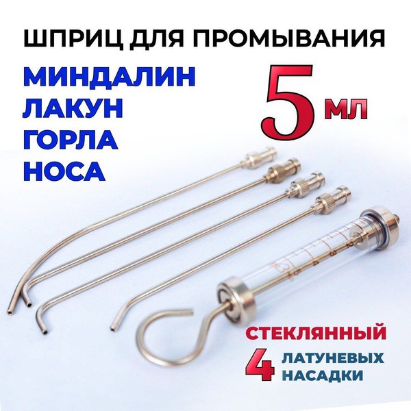 Tonsil &amp; Lacuna Irrigation Syringe (5ml)