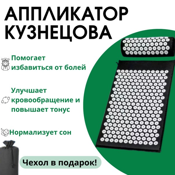 Kuznetsov Applicator: Acupuncture Mat &amp; Pillow Set with Carrying Case