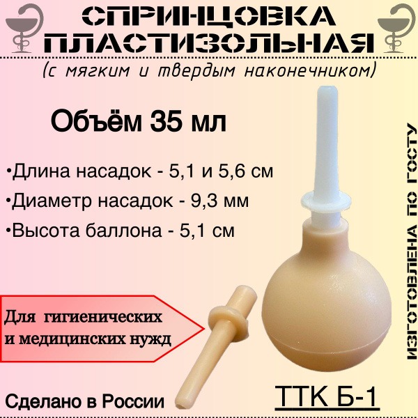 Plastic Disposable Enema Syringe with Two Tips