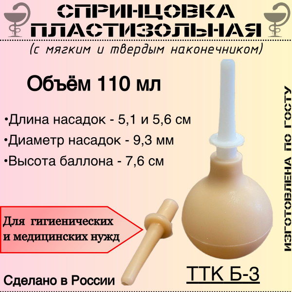 Plastic Enema Syringe TTK B-3 with Two Tips