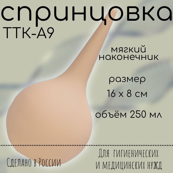 Plastic Enema Syringe with Soft Tip