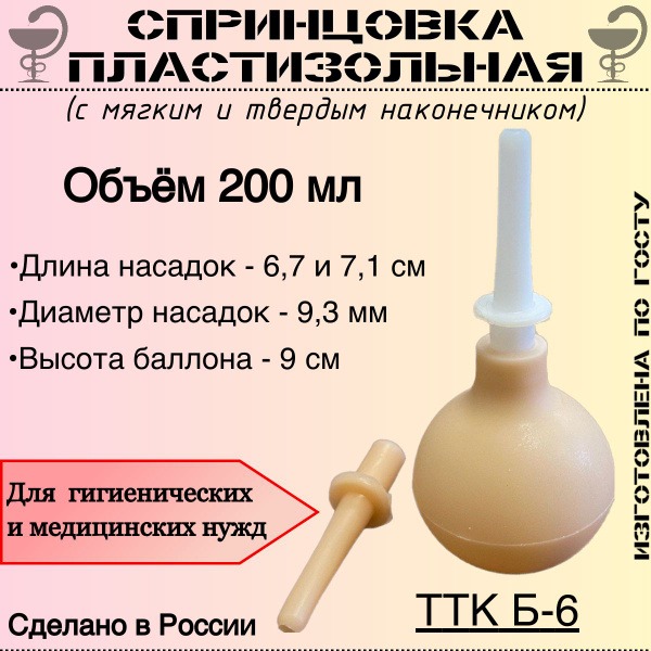 Plastic Enema Syringe with Two Tips