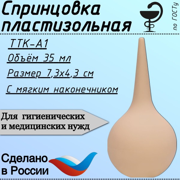 Plastic Enema Syringe with Soft Tip