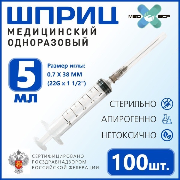 Sterile Disposable 3-Part 5ml Syringe with Luer Lock Tip (100 Pack)