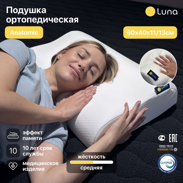Luna Inc Anatomic Memory Foam Pillow, 40x60cm