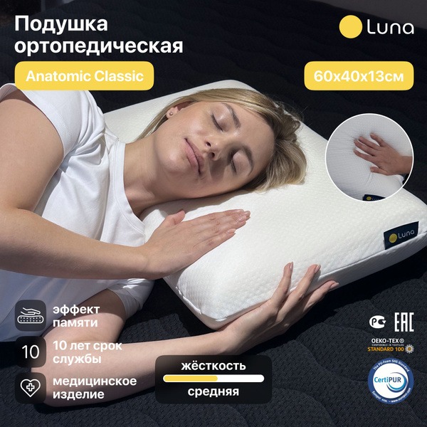 Luna Inc Anatomic Classic Memory Foam Pillow (40x60x13cm)