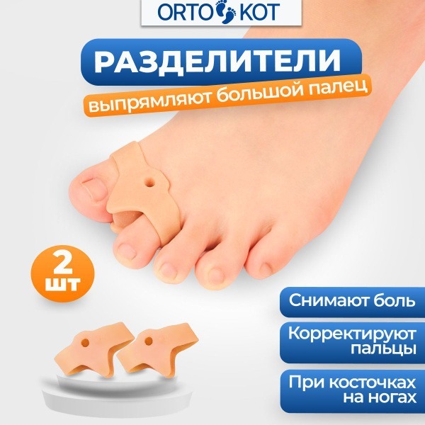 Hallux Valgus Bunion Corrector with Toe Separator