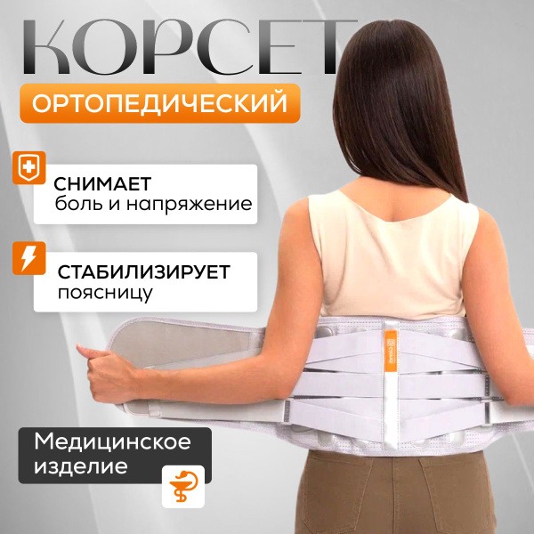 Back Support Belt: Lumbar-Sacral Orthopedic Corset (XL, 33"-36" Waist)