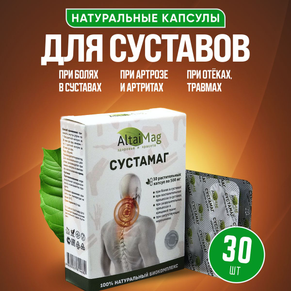 Joint Pain Relief &amp; Cartilage Repair: Sustamag 30 Capsules