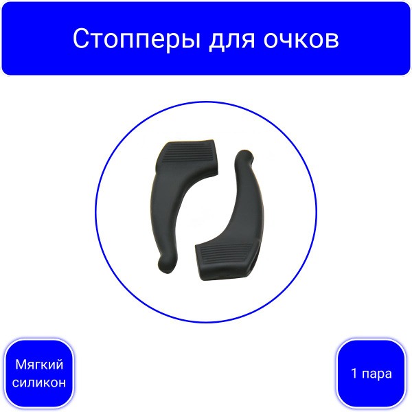 Silicone Eyeglass Retainers - Black Holders &amp; Stoppers