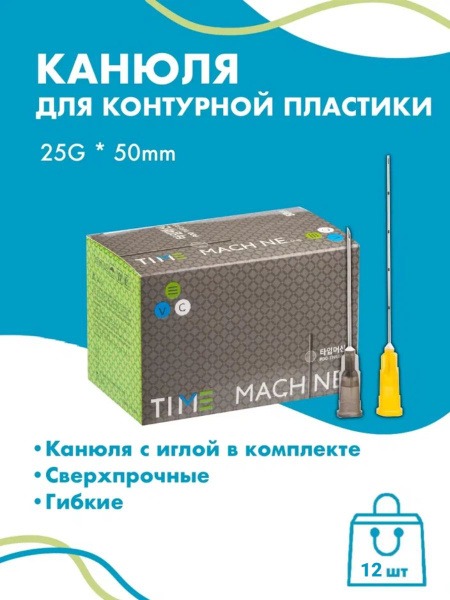 Contouring Cannula 25G x 50mm (12 Pack)